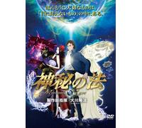 神秘の法-The Mystical Laws- [DVD]