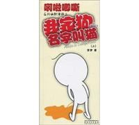 The Name of My Dog is Cat-the first volume (Chinese Edition)