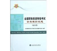 The National Title English Grade Exam Simulation Test - Comprehensive (Chinese Edition)