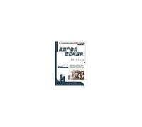 The National Undergraduate College of Civil Engineering and Architecture class innovative application personnel training planning materials of the 21st century: real estate valuation theory and practice(Chinese Edition)
