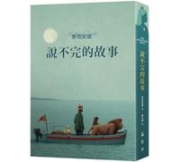 The Neverending Story