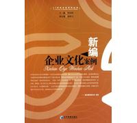The new corporate culture case (Chinese Edition)
