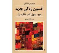 The New Enchantment: Patchwork Identity and Mobile Thought