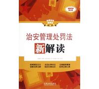 The New Explantion About Public Order Management(fully upgraded third edition)/the new explanation to laws and regulations (Chinese Edition)