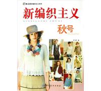 The New Knitting-The Autumn Style (Chinese Edition)
