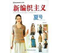 The New Knitting-The Summer Style (Chinese Edition)