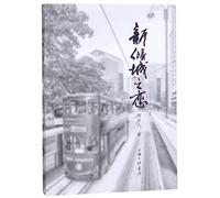 The New Love in A Fallen City (Chinese Edition)