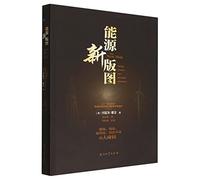 The New Map: Energy, Climate, and the Clash of Nations (Chinese Edition)