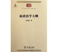 The New Outline of Political Science (Chinese Edition)
