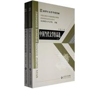 the new teaching materials for university / China Chinese language and literature teaching basic course series Selected Works of Contemporary Chinese Literature (Set 2 Volumes) [Paperback]