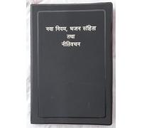 THE NEW TESTAMENT WITH PSALMS AND PROVERBS | HINDI NEW TESTAMENT BIBLE | BSI VERSION HINDI - O.V (RE-EDITED)