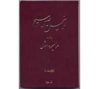 The New Testament with the Psalms and Proverbs in Persian (Rilegato in ecopelle)