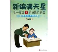 The New Version of stars: English ability test for 8th grade The fist term(N Version) (Chinese Edition)