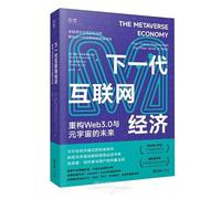 The Next-Generation Internet Economy: Reconstructing the Future of Web3.0 and the Metaverse (Chinese Edition)