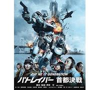 The Next Generation-Patlabor- Shuto Kessen (Blu-ray) Kakei Toshio
