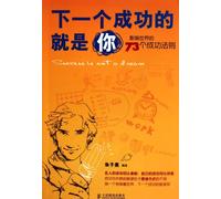 The Next Success Is You - 73 rules for success influencing the world (Chinese Edition)