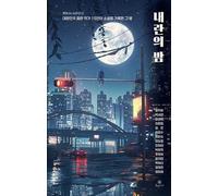 The Night of Rebellion