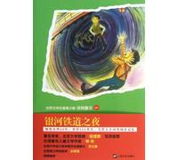 The Night on The Galaxy Express (Chinese Edition)