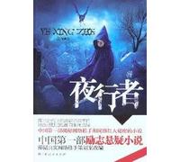 The Night Stalker (Chinese Edition)