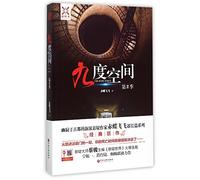 The Nine Space (Season ) (Chinese Edition)