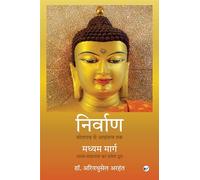 The Nirvana Dharma and the middle way