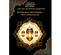 The Noble Quran - Warsh Recitation Part 4: Fussilat to An-Nas الجزء الرابع من سورة فصّلت إلى سورة النّاس: المصحف برواية ورش عن نافع