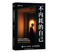 The Non-Exhausted Self (Chinese Edition)