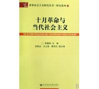 The October Revolution and Contemporary World Socialism (Chinese Edition)