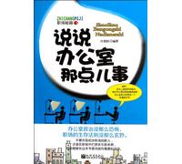 The Office Room with a Big R (Chinese Edition)