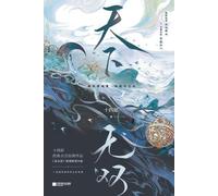 十四郎 天下无双 The One And Only (Tascabile)