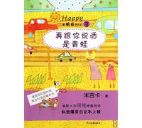 The one talking with is a frogErmis happy dairy-3 (Chinese Edition)