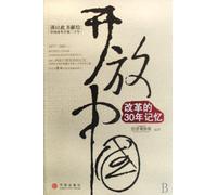 The Opening Policy in China--30-year Memory of Reform (Chinese Edition)