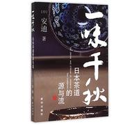 The Origin and Stream of Japanese Tea Ceremony (Chinese Edition)