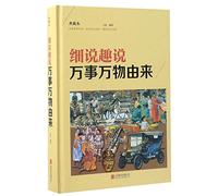 The Origin of Everything (Chinese Edition)