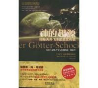 The Origin of God: legends of extraterrestrial UFOs (Chinese Edition)