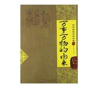 The Origins of All Kinds of Everything (Chinese Edition)