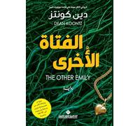 الفتاة الاخرى - The Other Emily