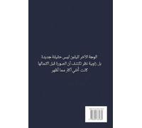 The Other Side of Certainty الوجه الآخر لليقين