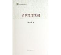 The Outline of Thoughts in Qing Dynasty (Chinese Edition)