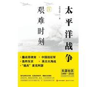The Pacific War: Volume 4 - Difficult Times/太平洋战争4.艰难时刻