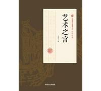 The Palace of Art/艺术之宫