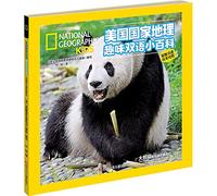 The Panda and Lovely Friends (Chinese and English Edition)