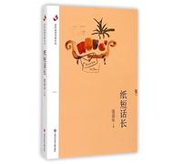 The Paper is Limited but the Words are Long (Chinese Edition)