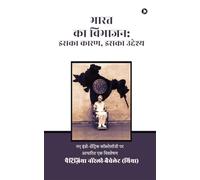 The Partition of India: Its Cause, Its Purpose : ¿¿ ¿¿¿¿-¿¿¿¿¿¿¿¿ ¿¿¿¿¿¿¿¿¿¿ ¿¿ ¿¿¿¿¿¿ ¿¿ ¿¿¿¿¿¿¿¿ /An analysis based on the new Indo - Centric Cosmology