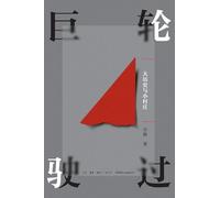The Passing of a Giant Ship: Macro History and a Small Village/¿¿¿¿¿¿¿¿¿¿¿¿