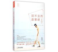 The Past that We Never Go Back (Chinese Edition)
