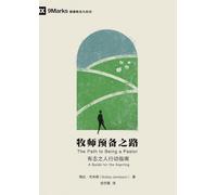 牧师预备之路:有志之人行动指南(简体中文版)The Path to Being a Pastor: A Guide for the Aspiring (Simplified Chinese Edition)