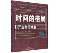 The Pattern of Time: Opening the Dimensions of Life (Chinese Edition)