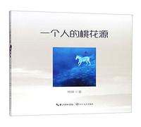 The Peach Garden of My Own (Selected Poems of Yang Shan) (Chinese Edition)