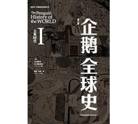 The Penguin History of the World: Sixth Edition (Volume 1)/¿¿¿¿¿¿¿¿¿(¿¿¿¿